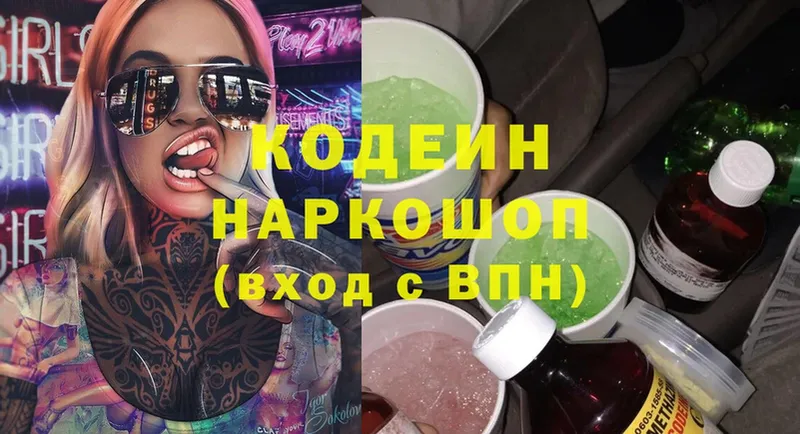 Кодеиновый сироп Lean напиток Lean (лин)  OMG зеркало  Дятьково 